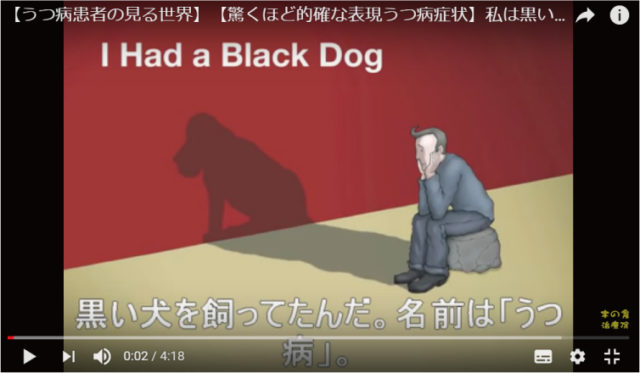 うつ病の世界を 黒い犬 で表現した話題の動画を振り返る