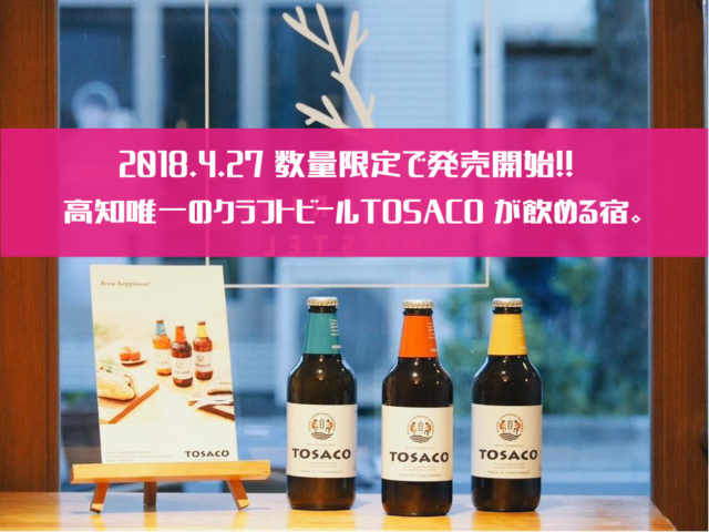 安価 のみくらべ6本セット ふるさと納税 TOSACO 香美市 高知のクラフトビール ビール、